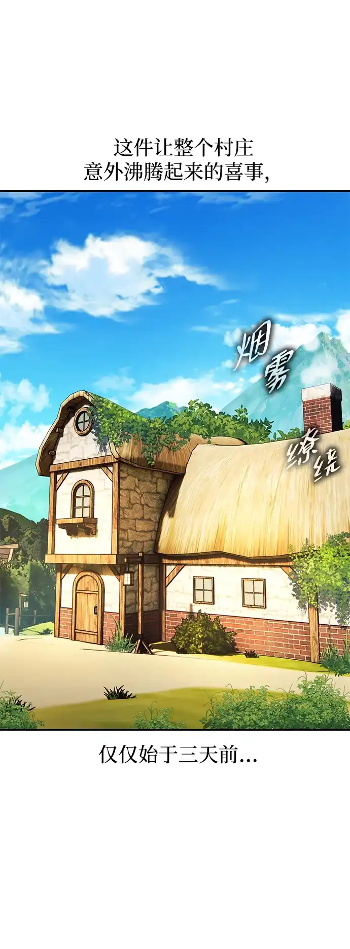 三流反派的学院生存记 第106话 第6页