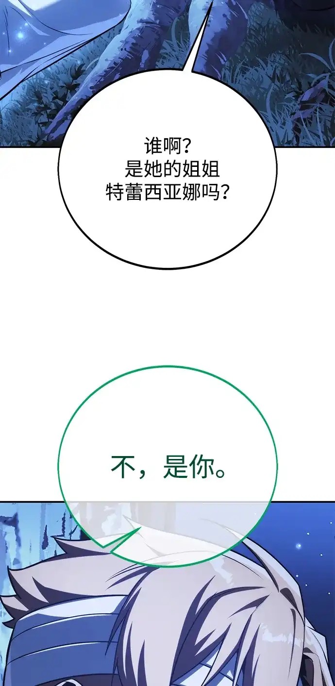 三流反派的学院生存记 第106话 第62页
