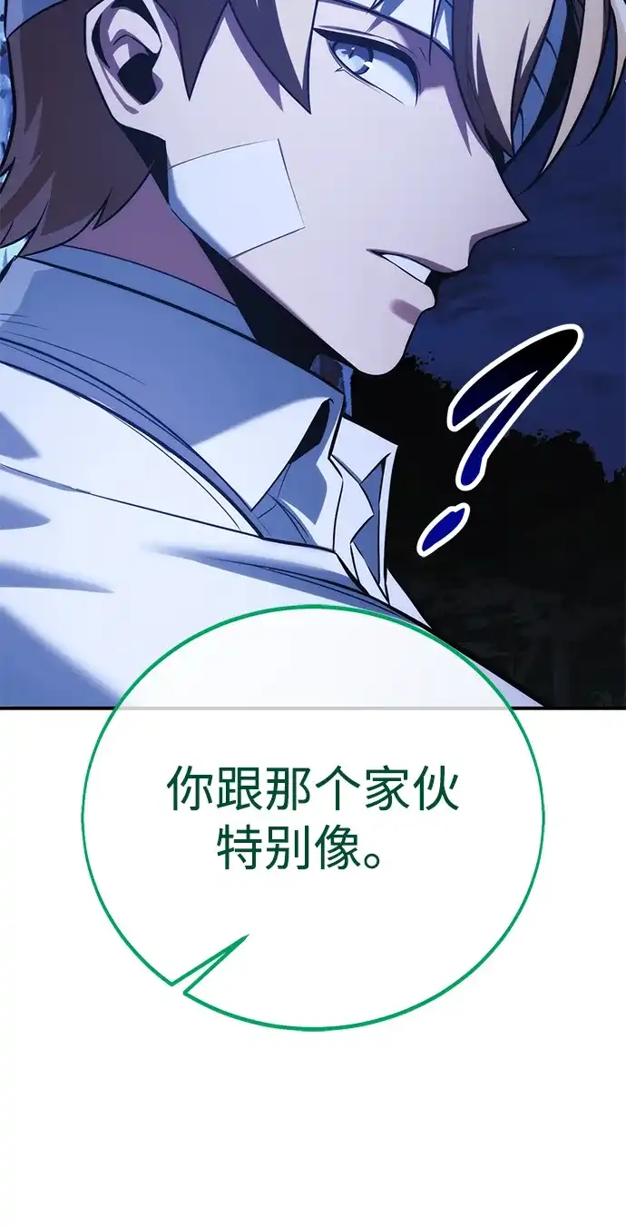三流反派的学院生存记 第106话 第63页