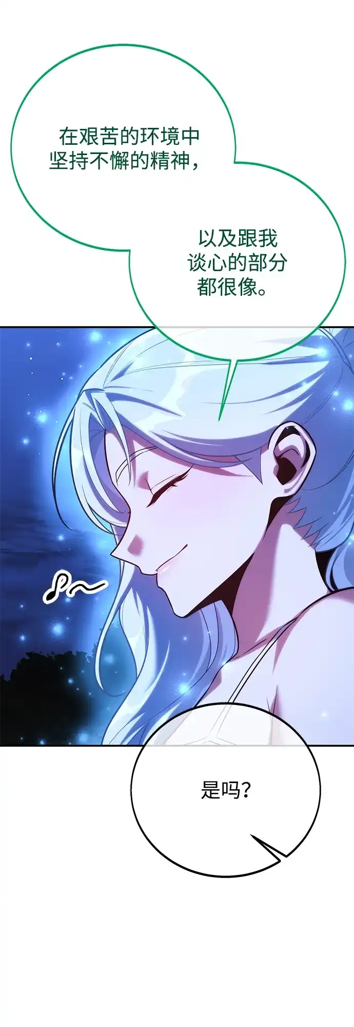 三流反派的学院生存记 第106话 第64页