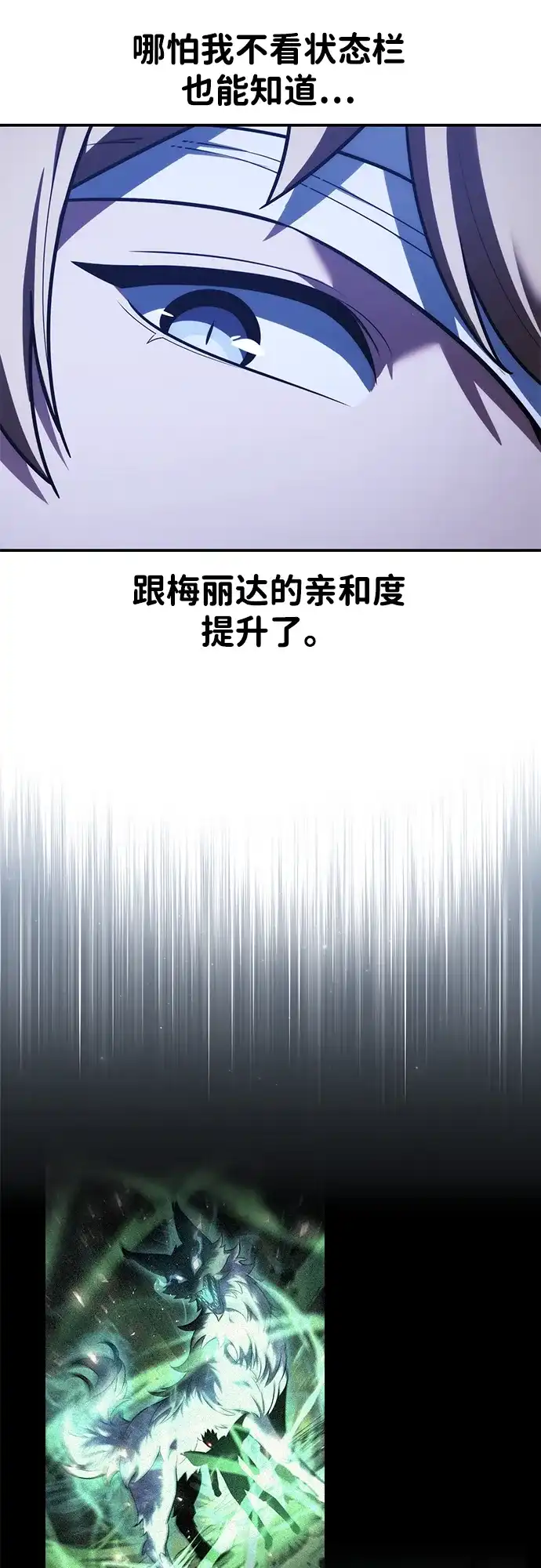 三流反派的学院生存记 第106话 第65页