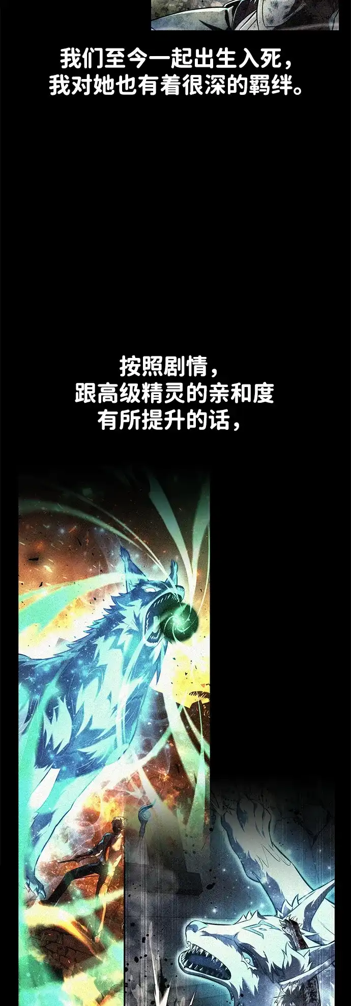 三流反派的学院生存记 第106话 第67页