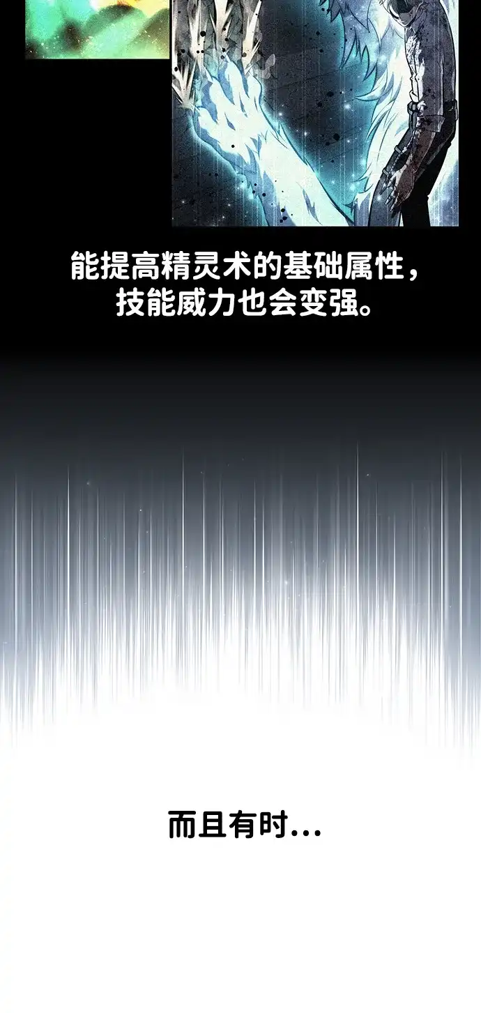 三流反派的学院生存记 第106话 第68页