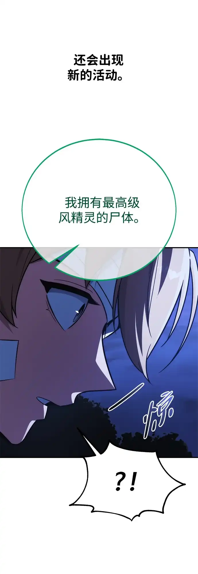 三流反派的学院生存记 第106话 第69页