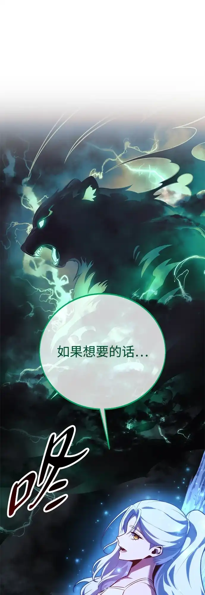 三流反派的学院生存记 第106话 第70页