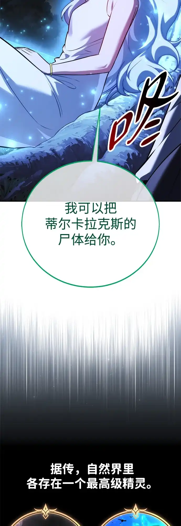 三流反派的学院生存记 第106话 第71页