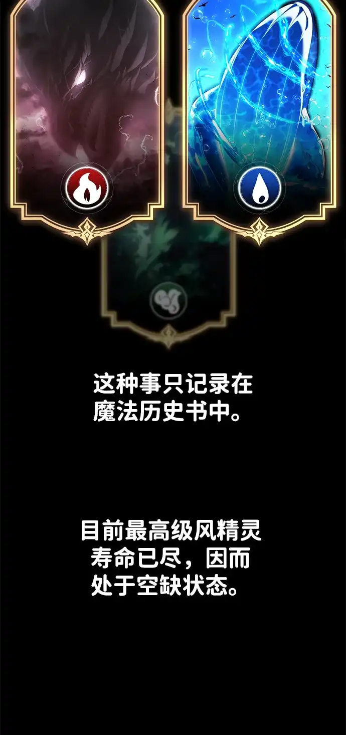 三流反派的学院生存记 第106话 第72页