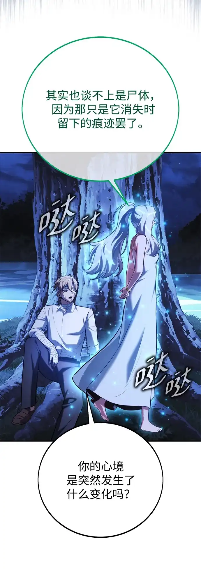 三流反派的学院生存记 第106话 第74页