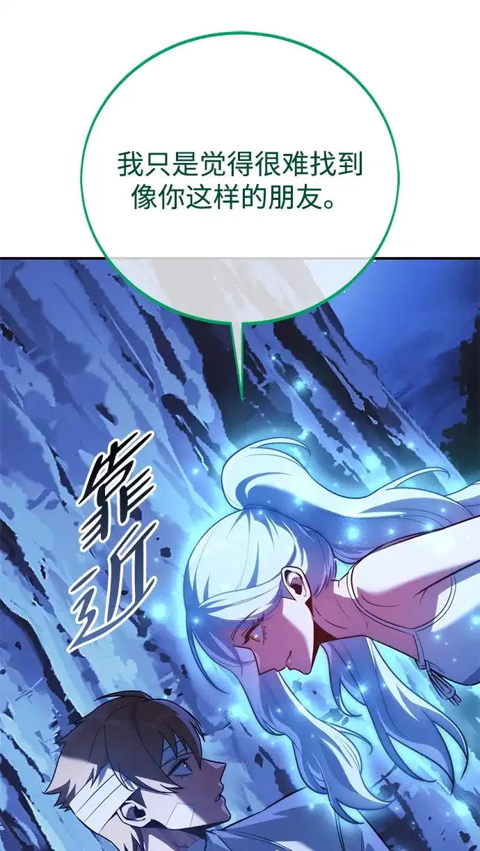 三流反派的学院生存记 第106话 第75页