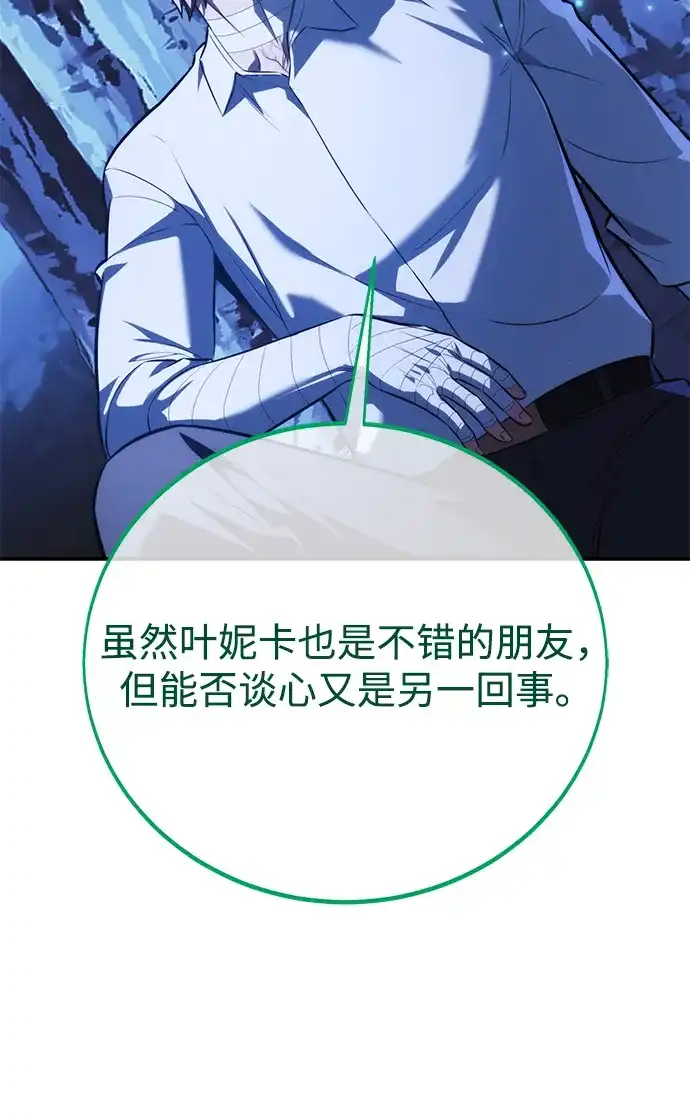三流反派的学院生存记 第106话 第76页