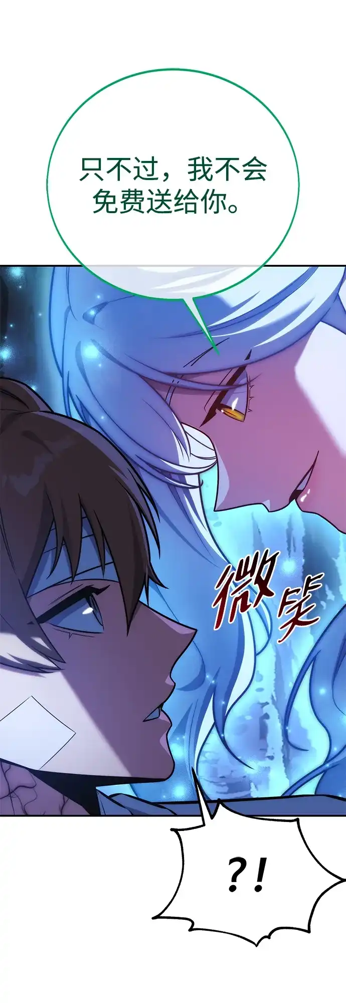 三流反派的学院生存记 第106话 第77页