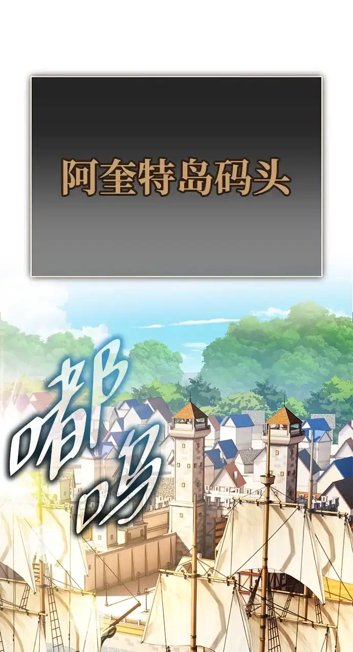 三流反派的学院生存记 第106话 第79页