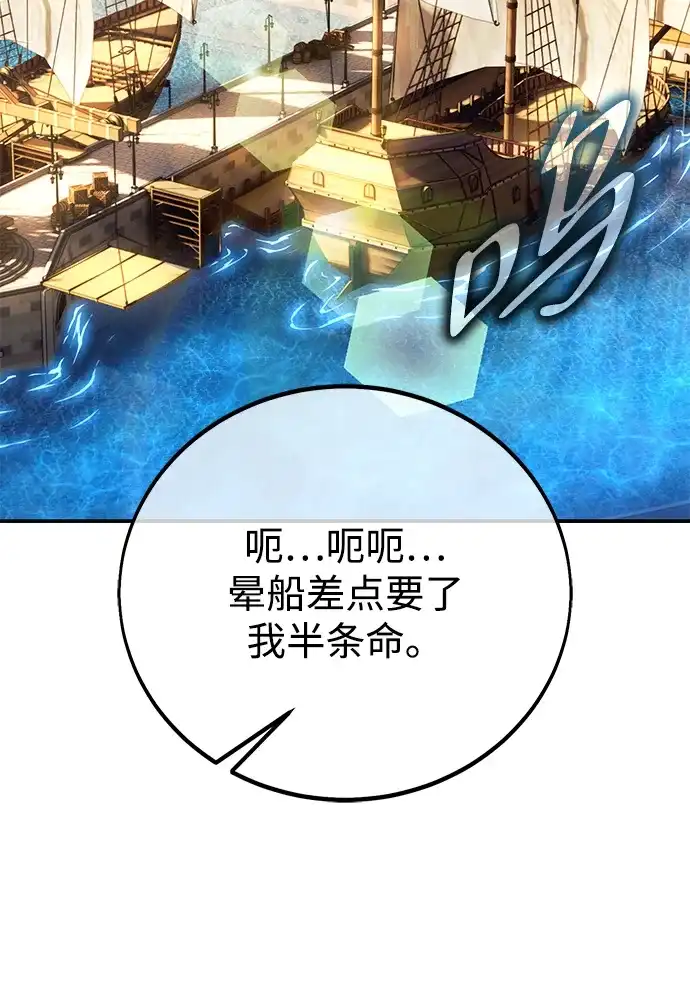 三流反派的学院生存记 第106话 第80页