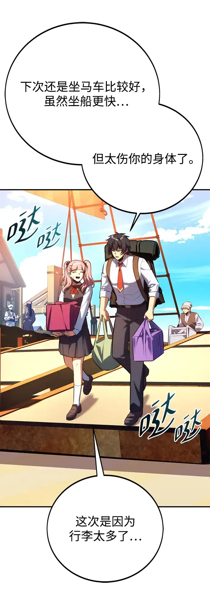 三流反派的学院生存记 第106话 第81页