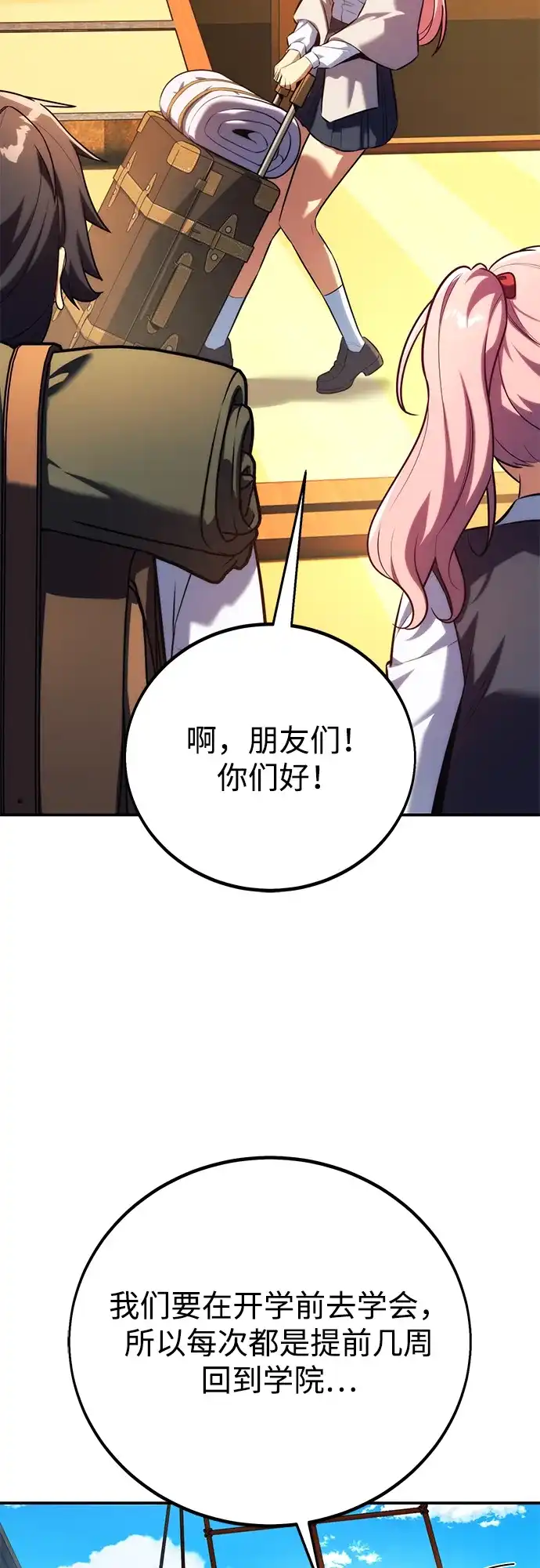三流反派的学院生存记 第106话 第83页