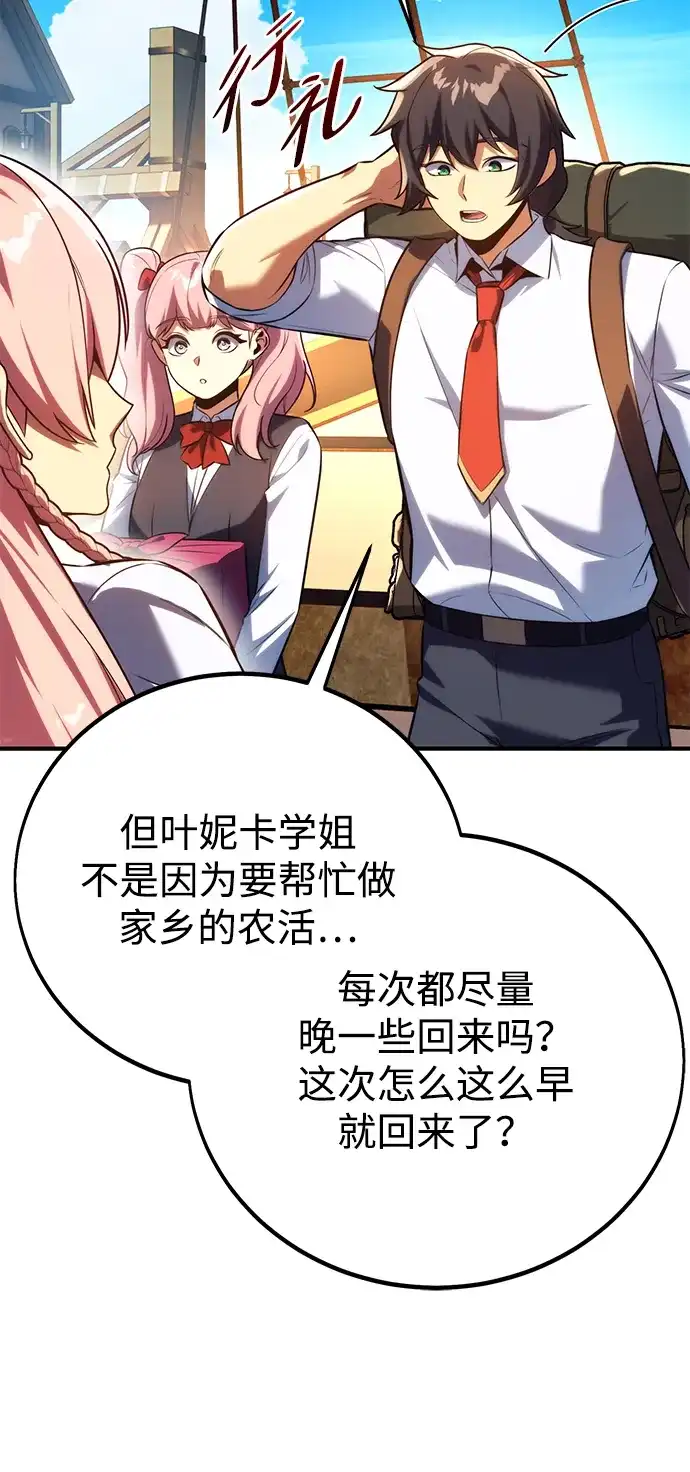 三流反派的学院生存记 第106话 第84页