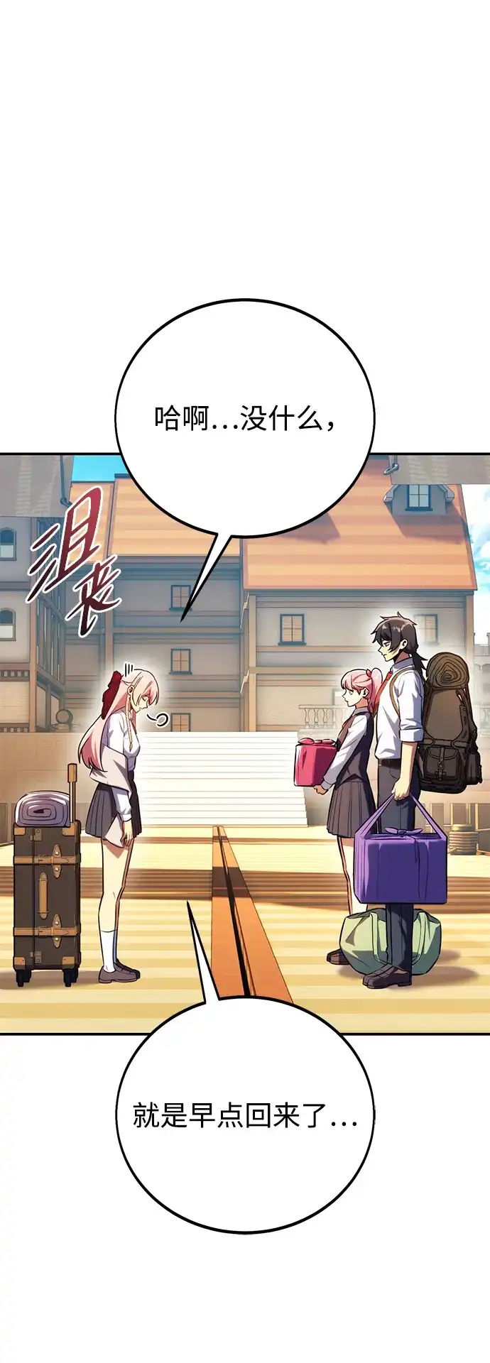 三流反派的学院生存记 第106话 第87页