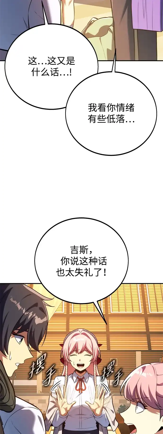 三流反派的学院生存记 第106话 第89页