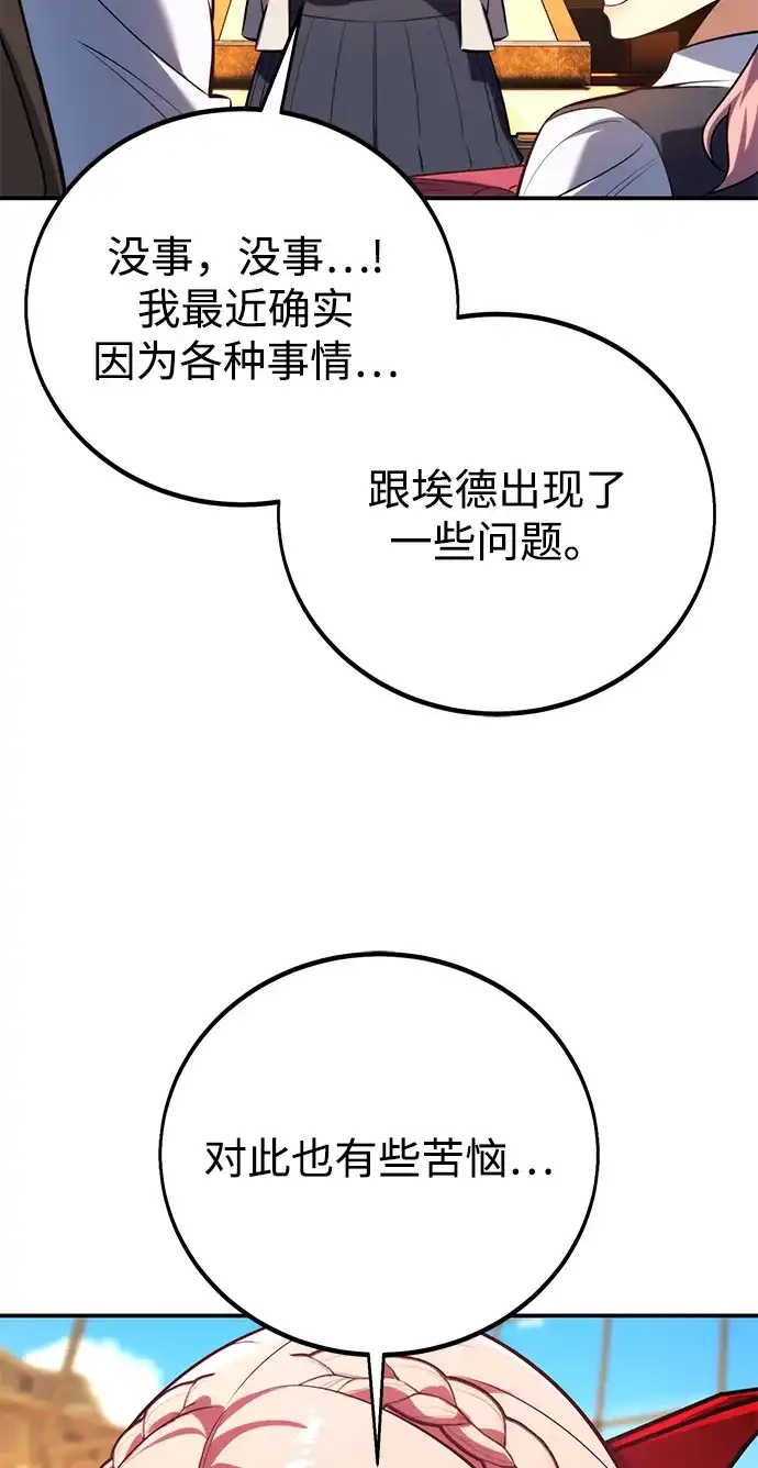 三流反派的学院生存记 第106话 第90页