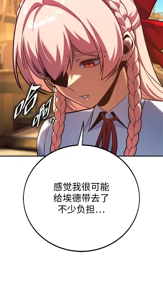 三流反派的学院生存记 第106话 第91页