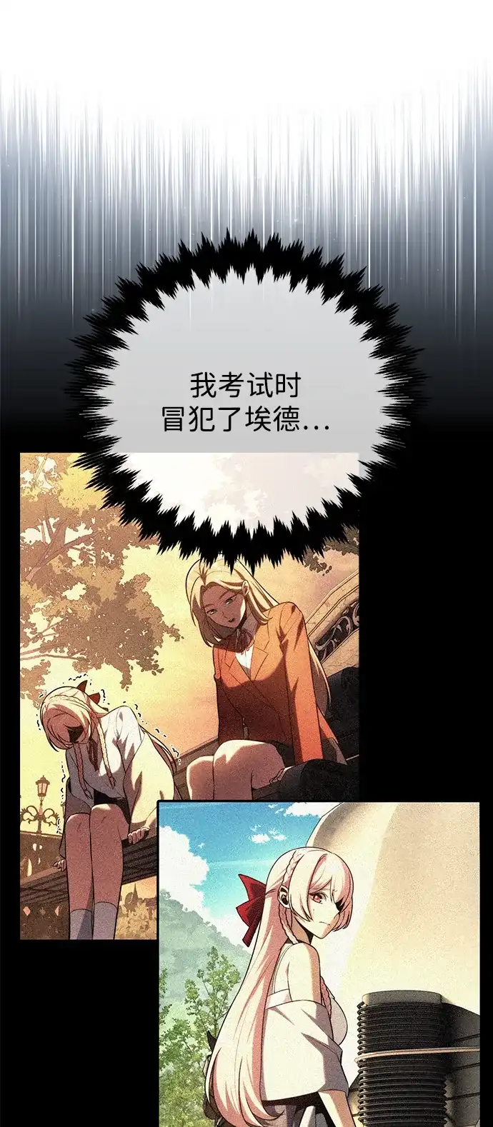 三流反派的学院生存记 第106话 第92页