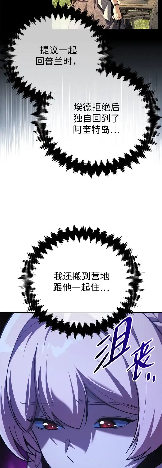 三流反派的学院生存记 第106话 第93页