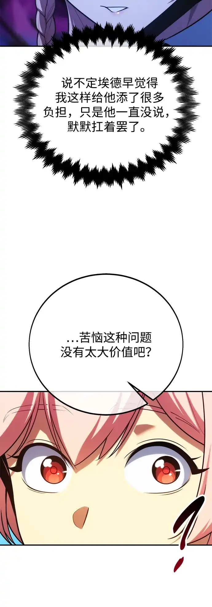 三流反派的学院生存记 第106话 第94页