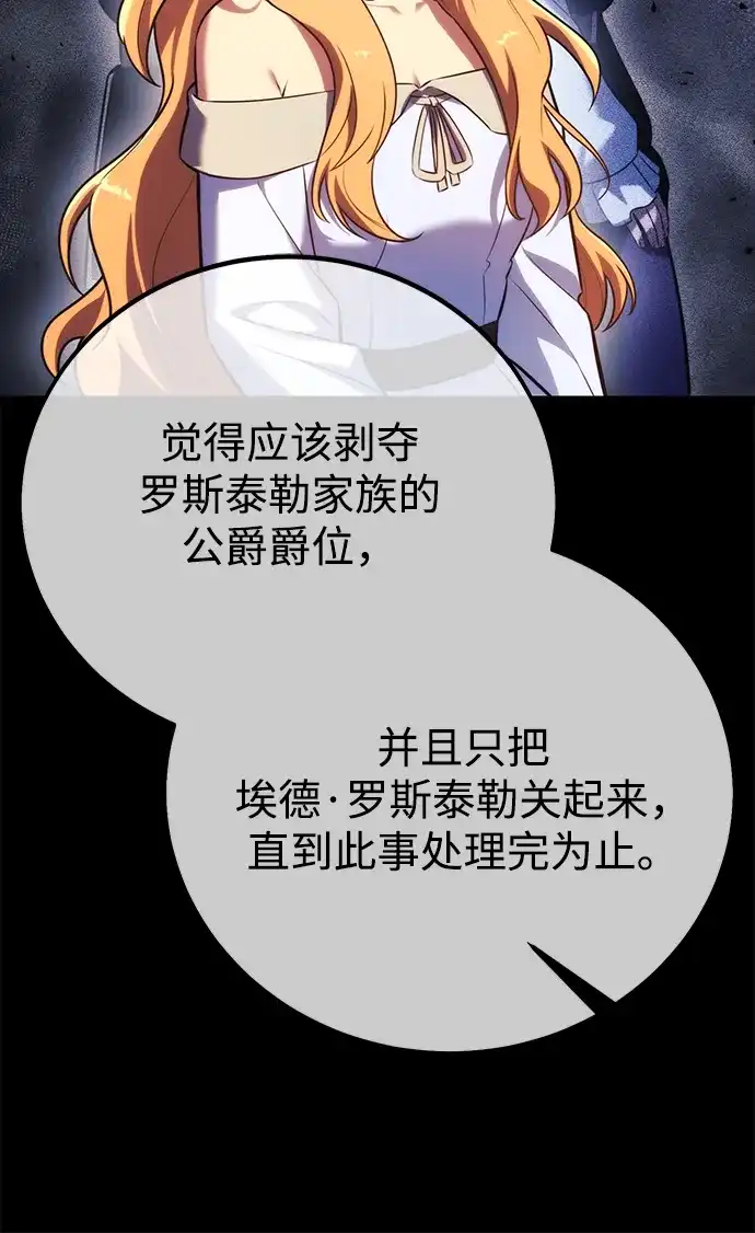 三流反派的学院生存记 第107话 第100页