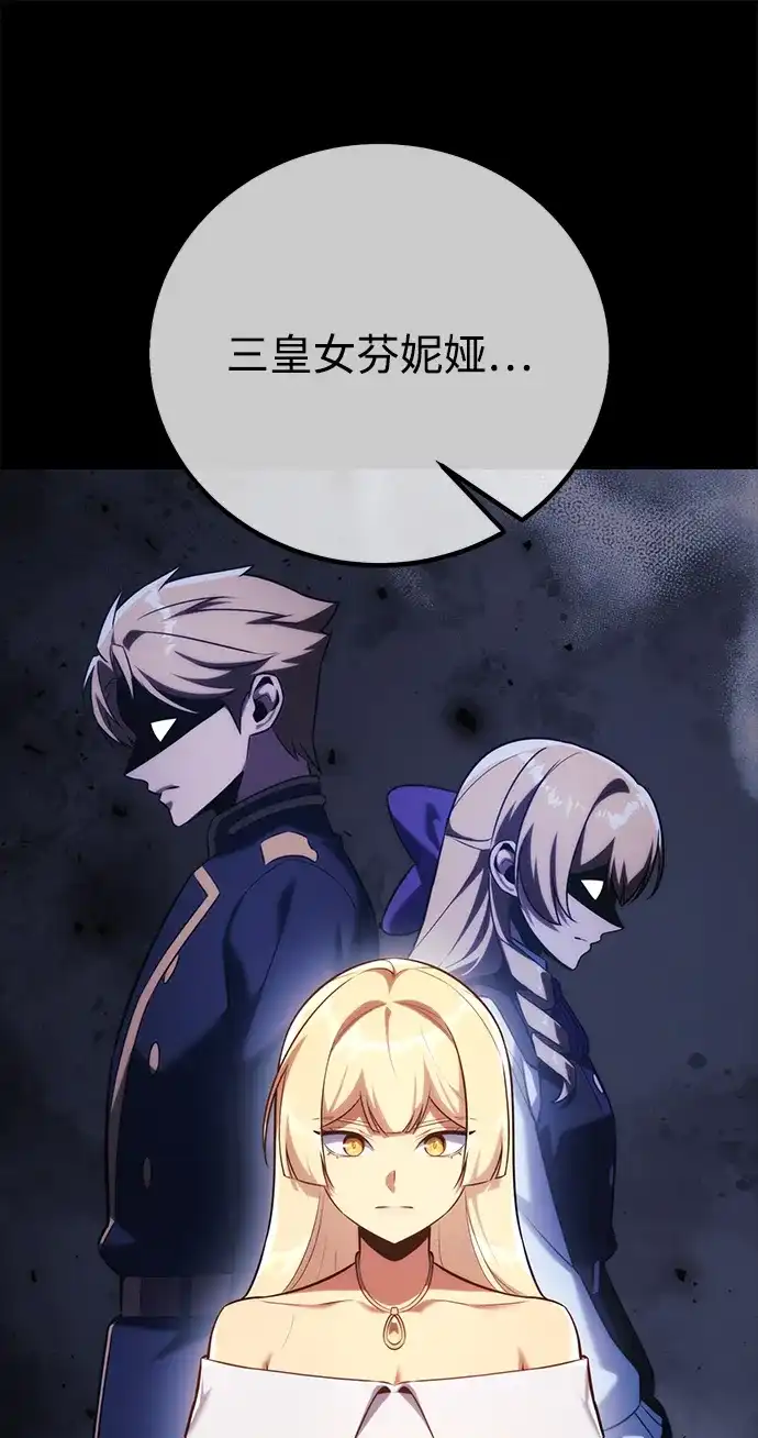 三流反派的学院生存记 第107话 第101页