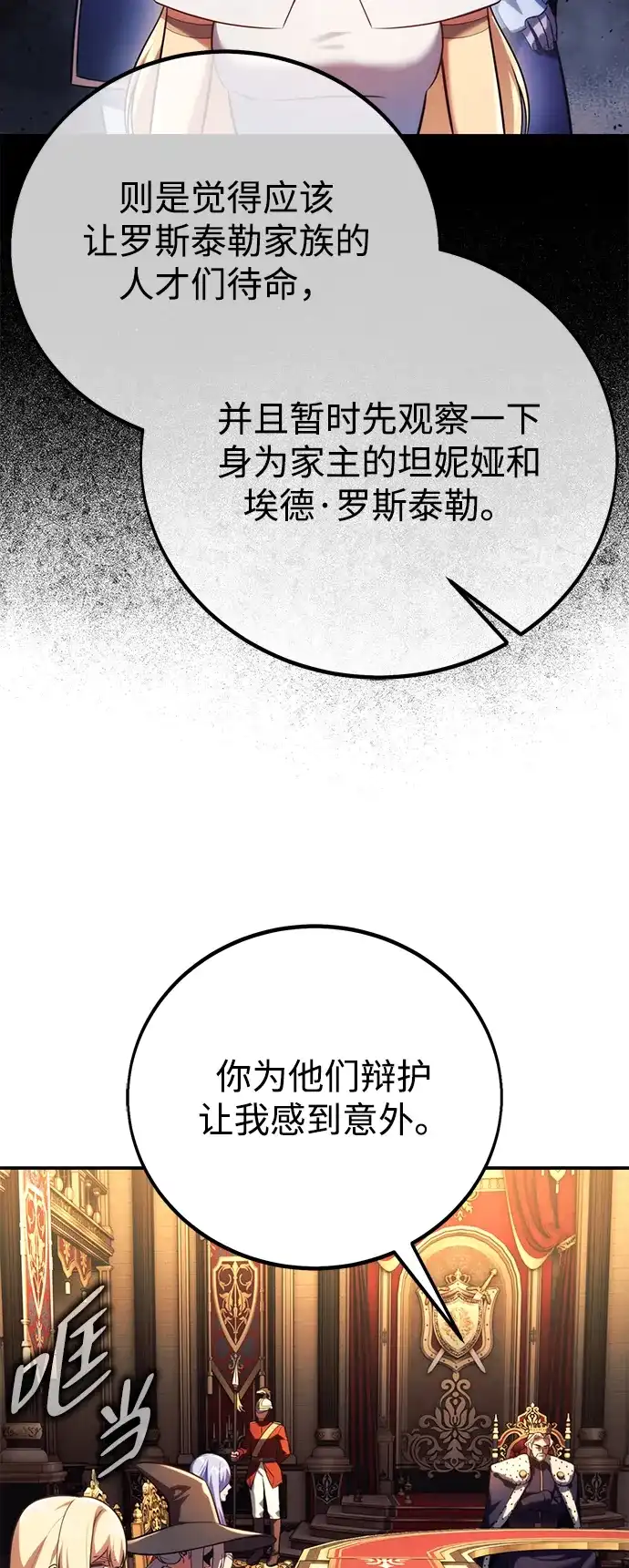 三流反派的学院生存记 第107话 第102页