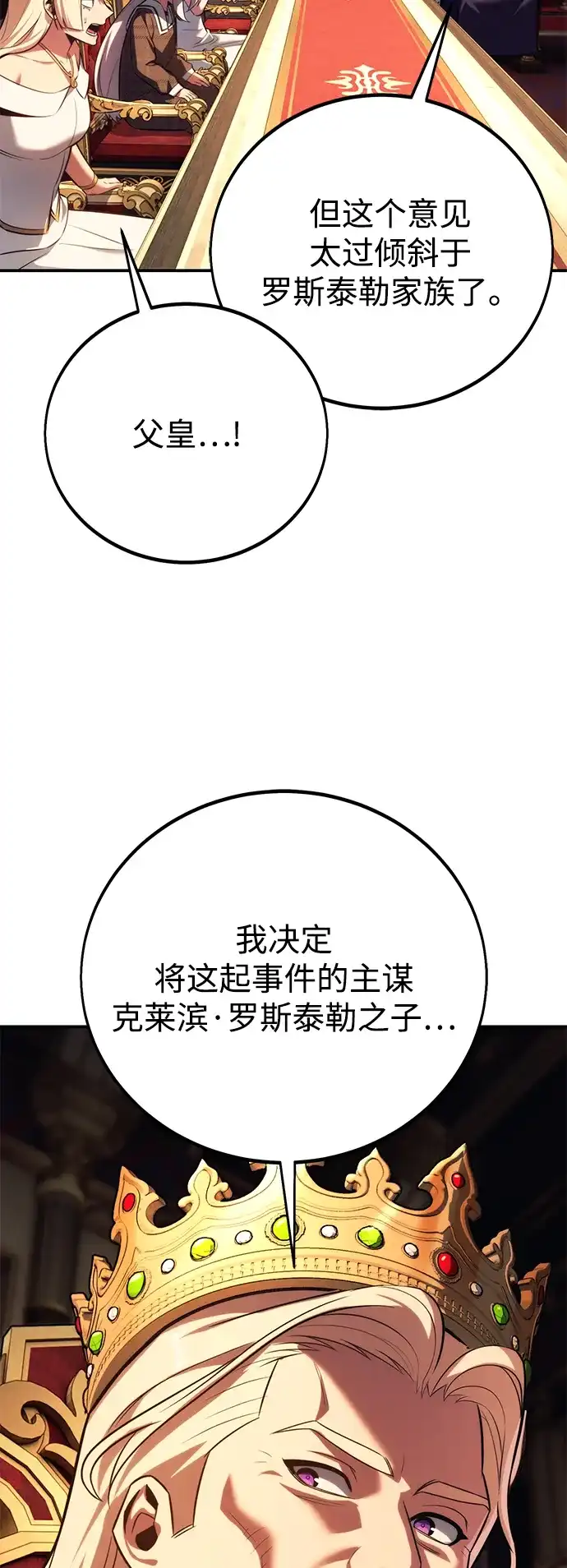 三流反派的学院生存记 第107话 第103页