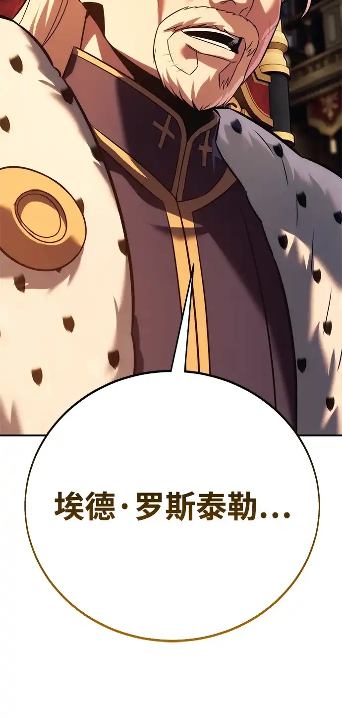 三流反派的学院生存记 第107话 第104页