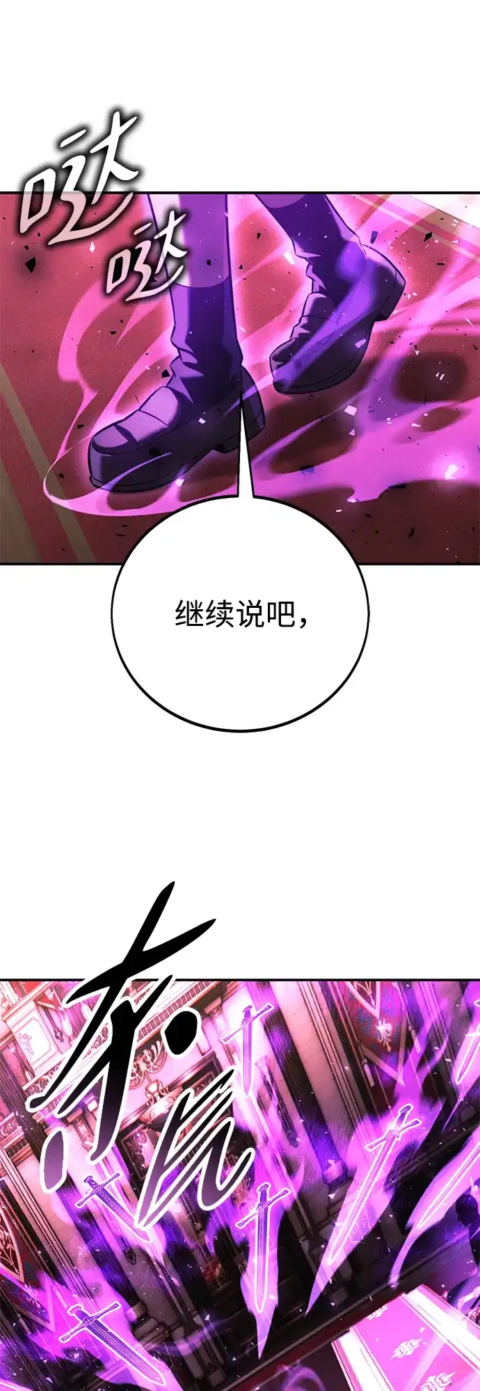 三流反派的学院生存记 第107话 第109页