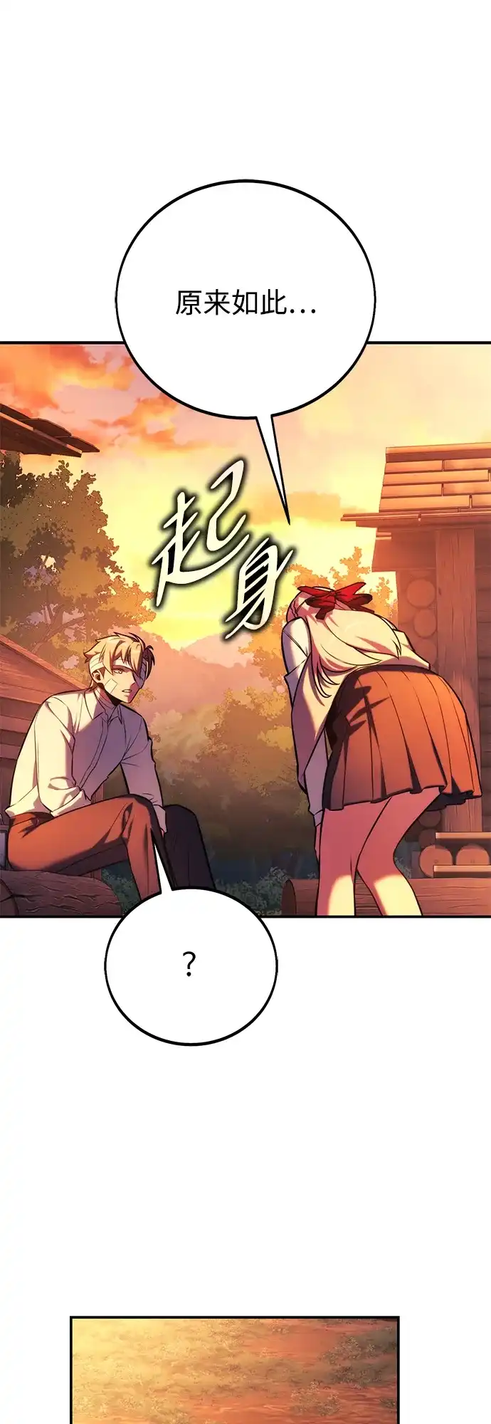 三流反派的学院生存记 第107话 第11页