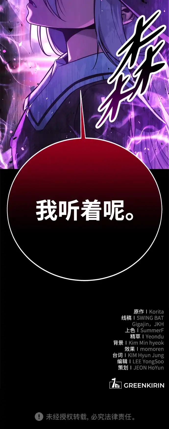 三流反派的学院生存记 第107话 第112页