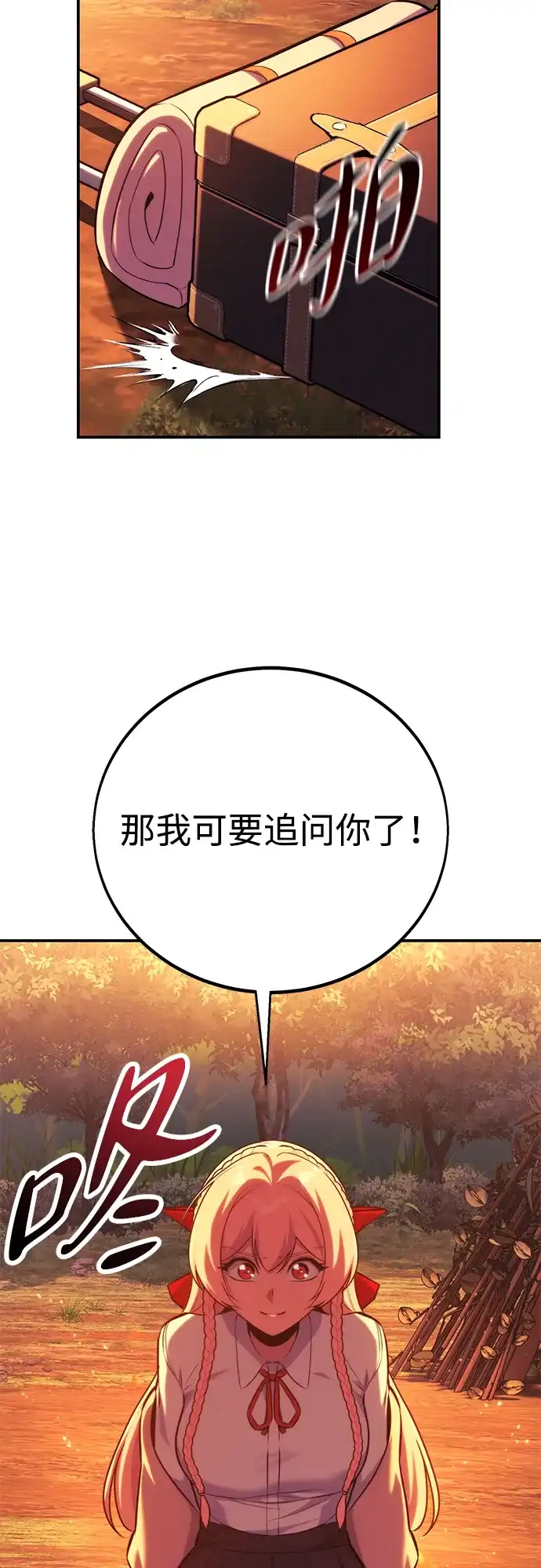 三流反派的学院生存记 第107话 第12页
