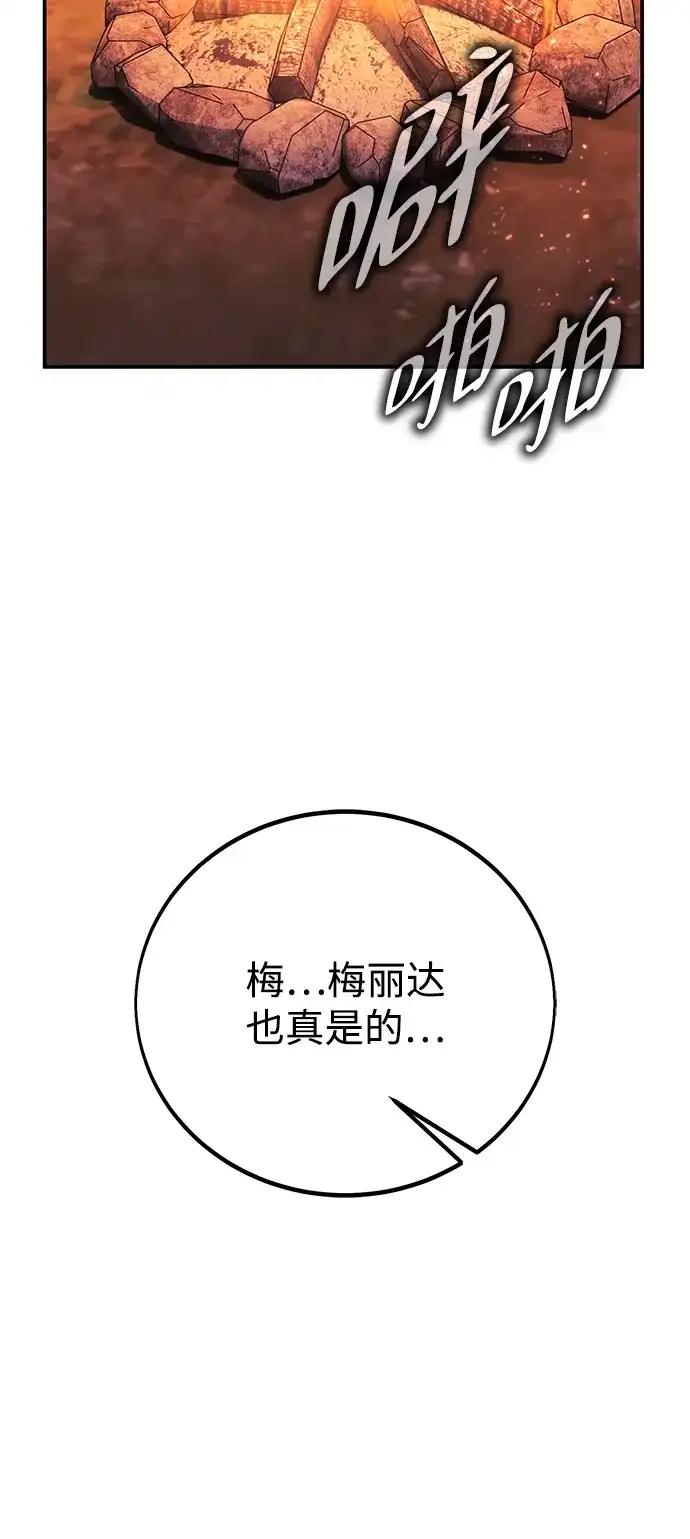 三流反派的学院生存记 第107话 第20页
