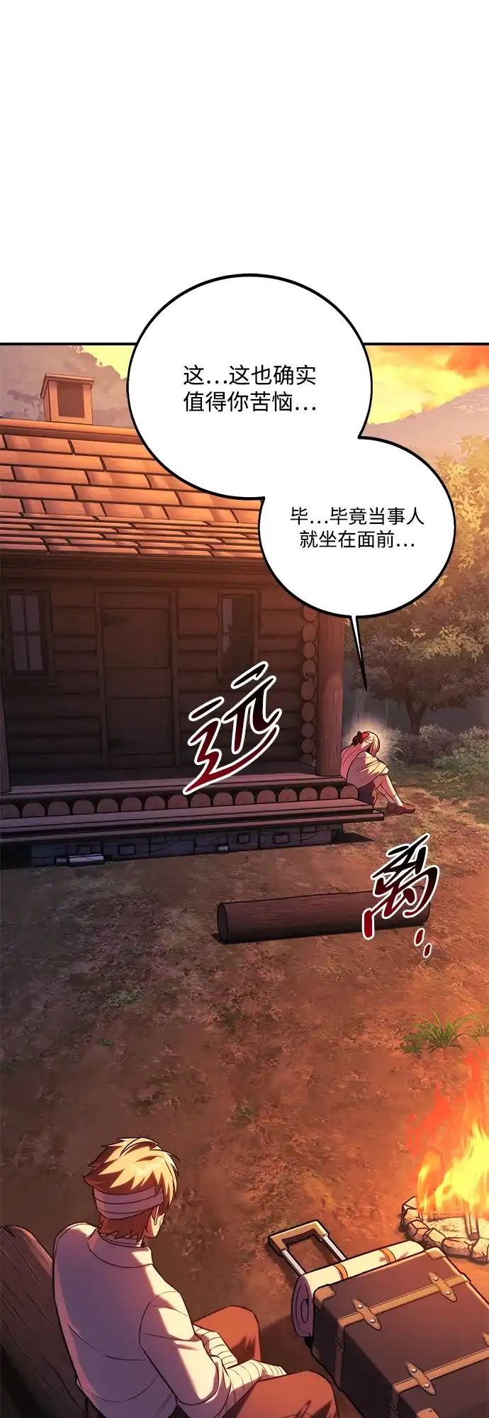 三流反派的学院生存记 第107话 第22页