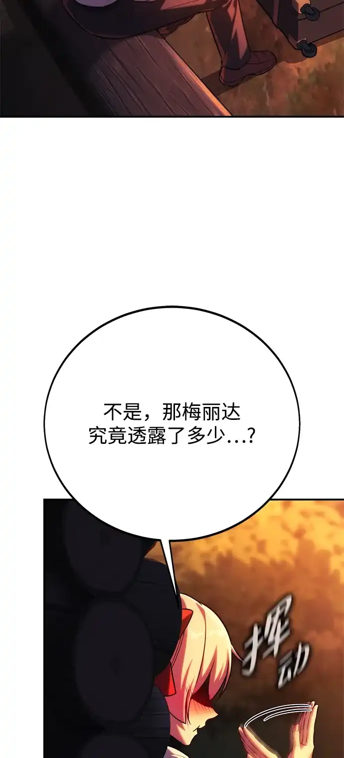 三流反派的学院生存记 第107话 第23页