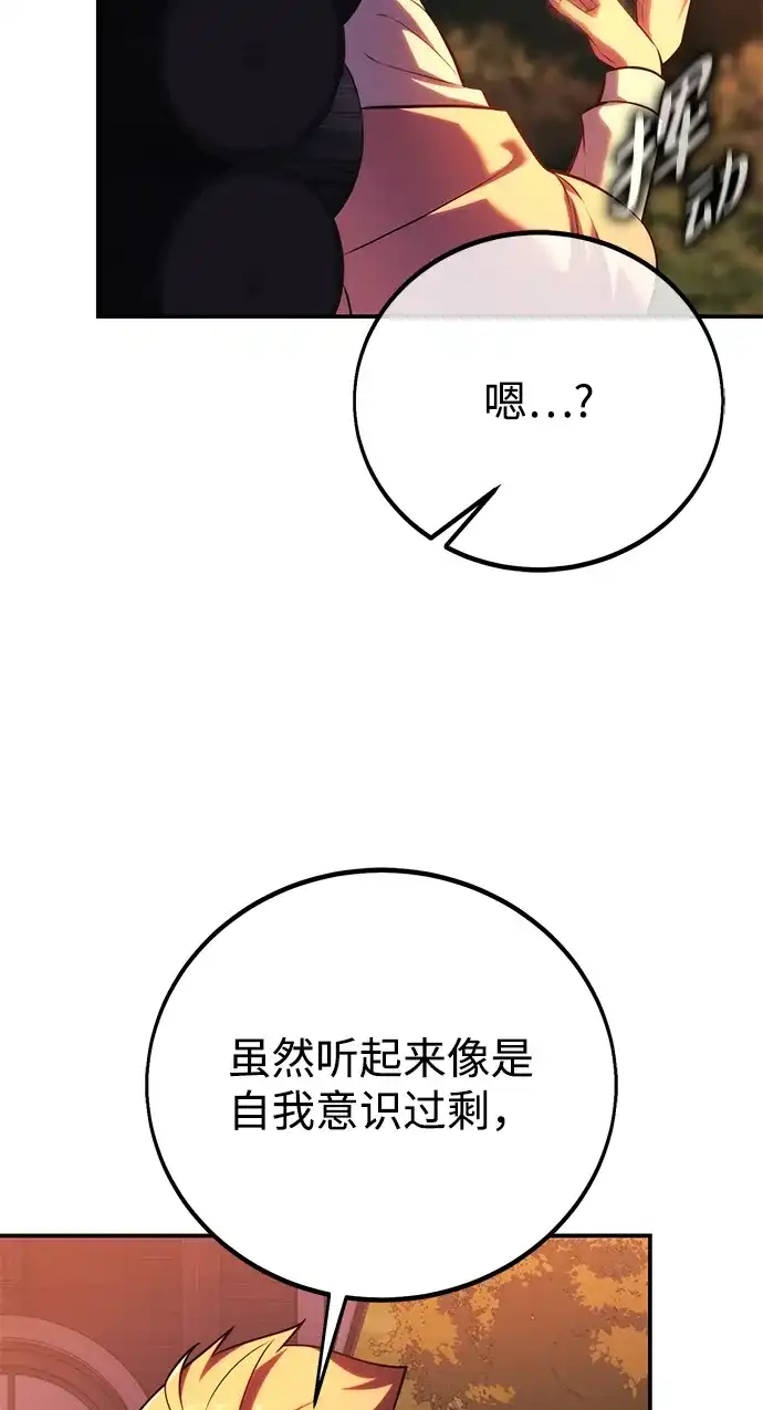 三流反派的学院生存记 第107话 第24页