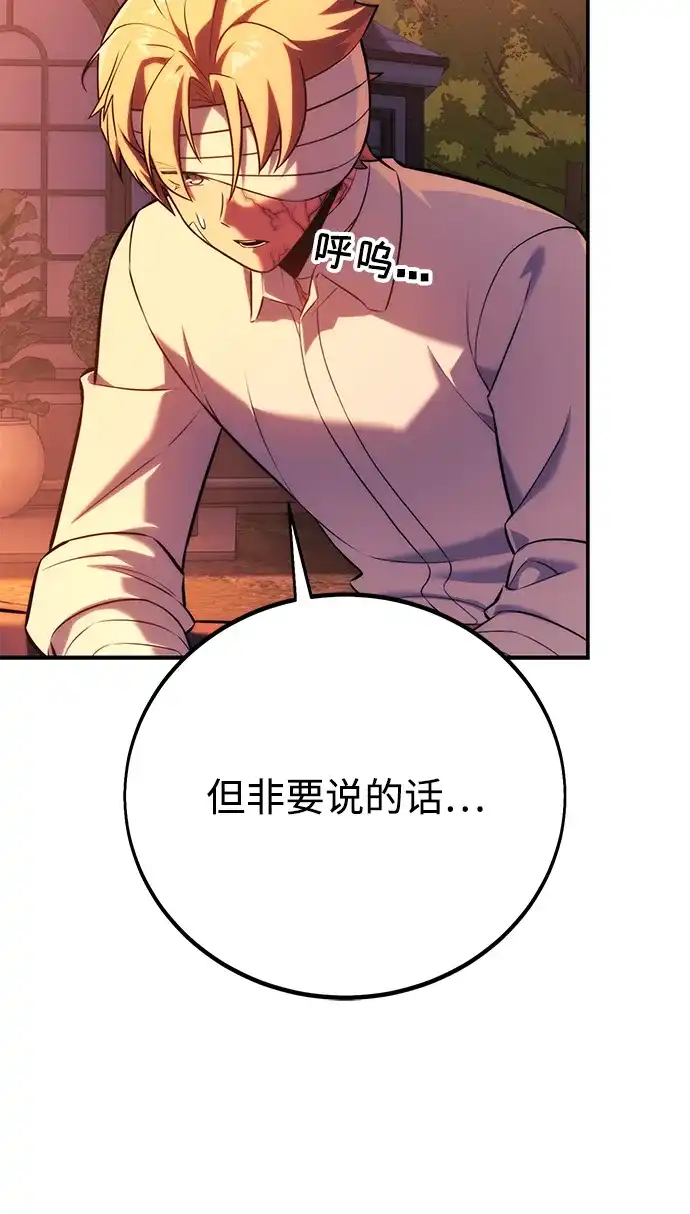 三流反派的学院生存记 第107话 第25页