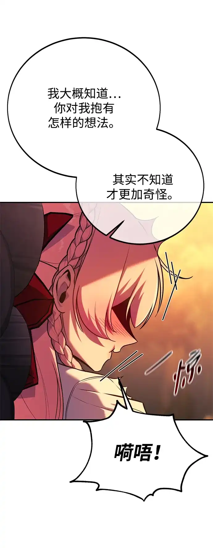三流反派的学院生存记 第107话 第26页