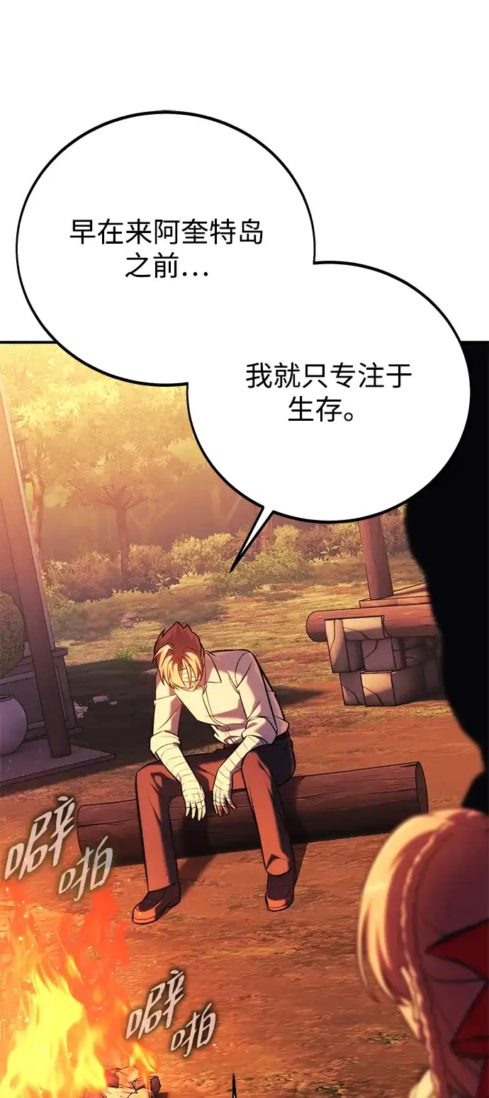 三流反派的学院生存记 第107话 第29页