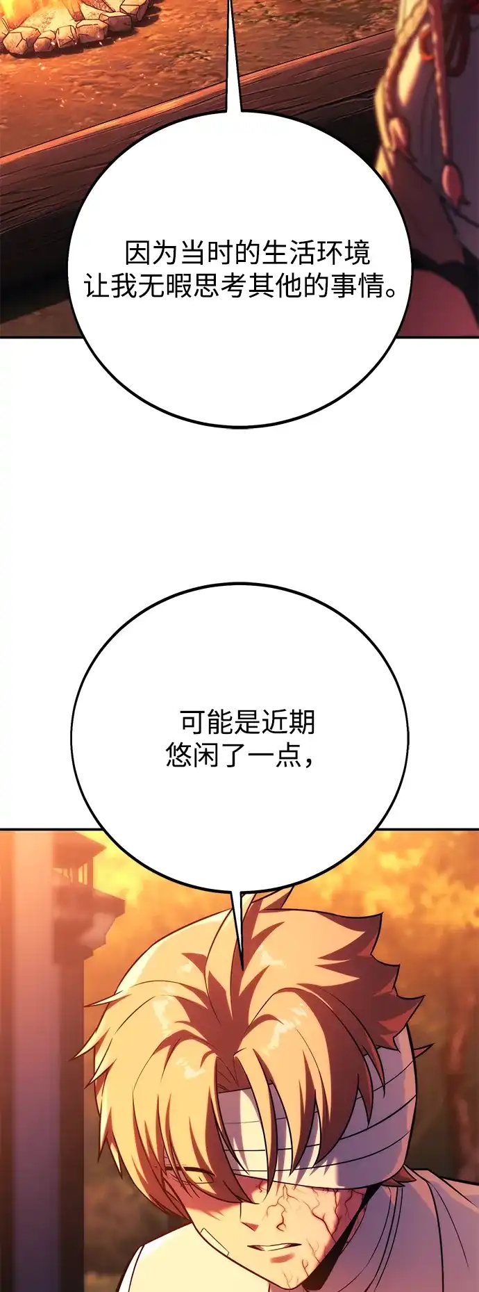 三流反派的学院生存记 第107话 第30页