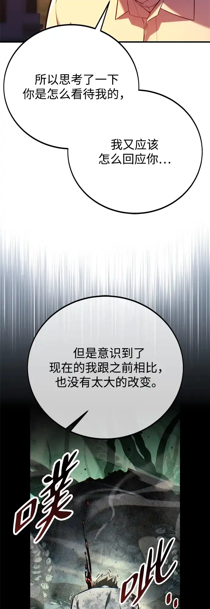 三流反派的学院生存记 第107话 第31页