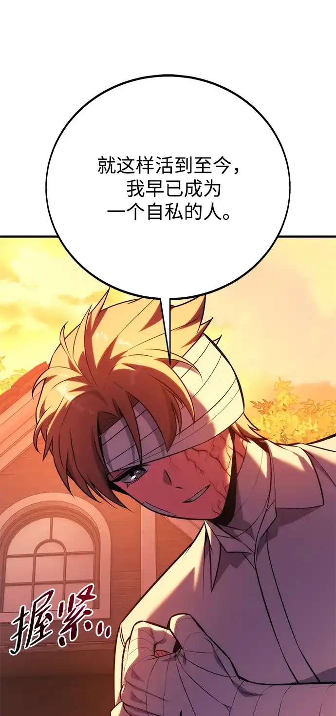 三流反派的学院生存记 第107话 第37页