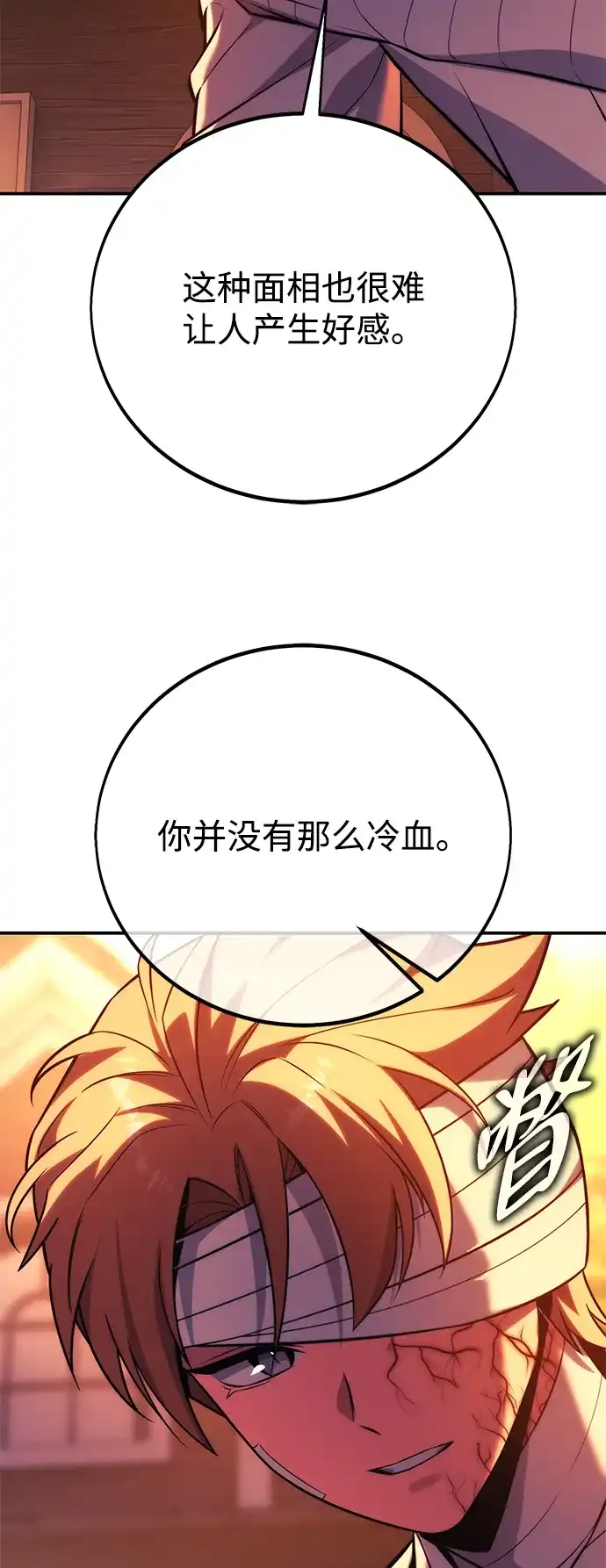 三流反派的学院生存记 第107话 第38页