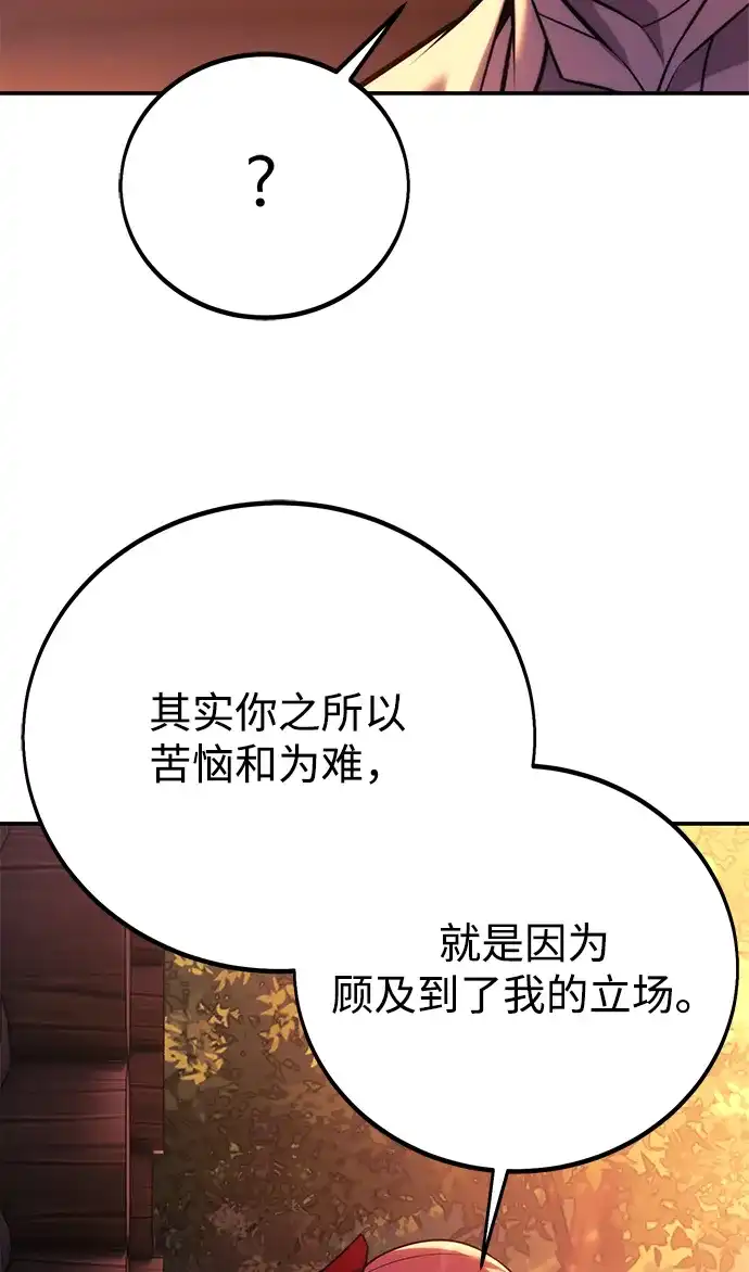 三流反派的学院生存记 第107话 第39页