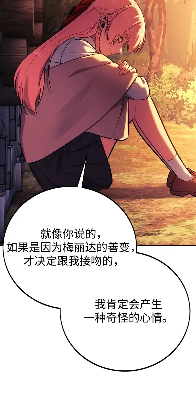 三流反派的学院生存记 第107话 第40页