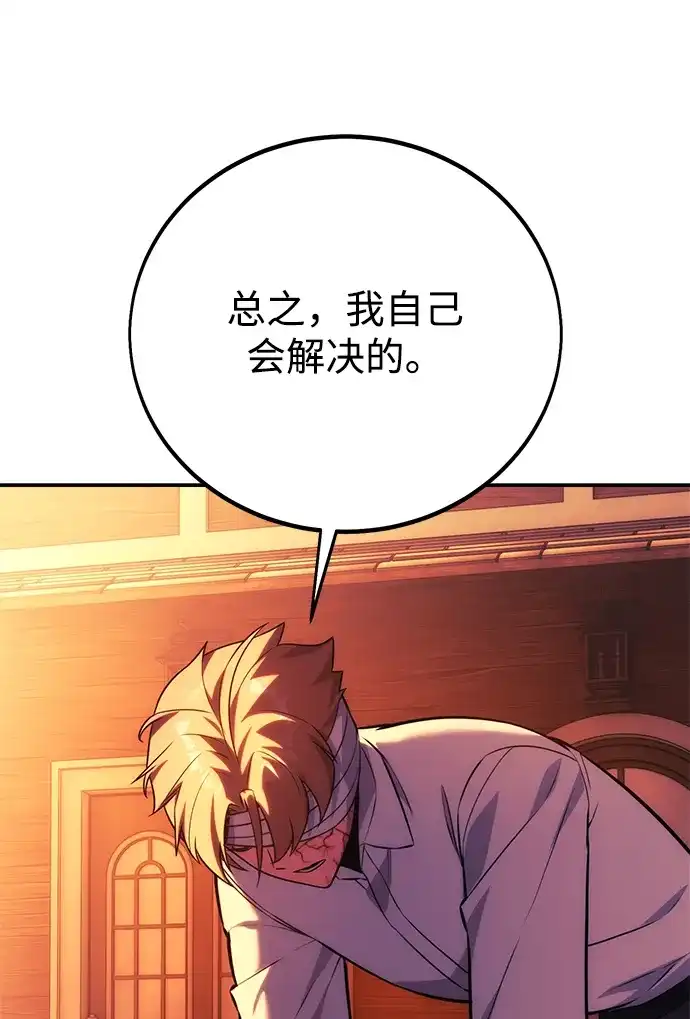 三流反派的学院生存记 第107话 第43页